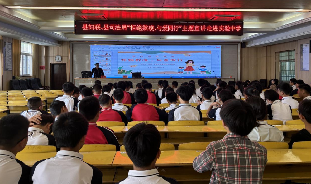 “拒绝欺凌 与爱同行”主题宣讲走进实验中学 宿松新闻网