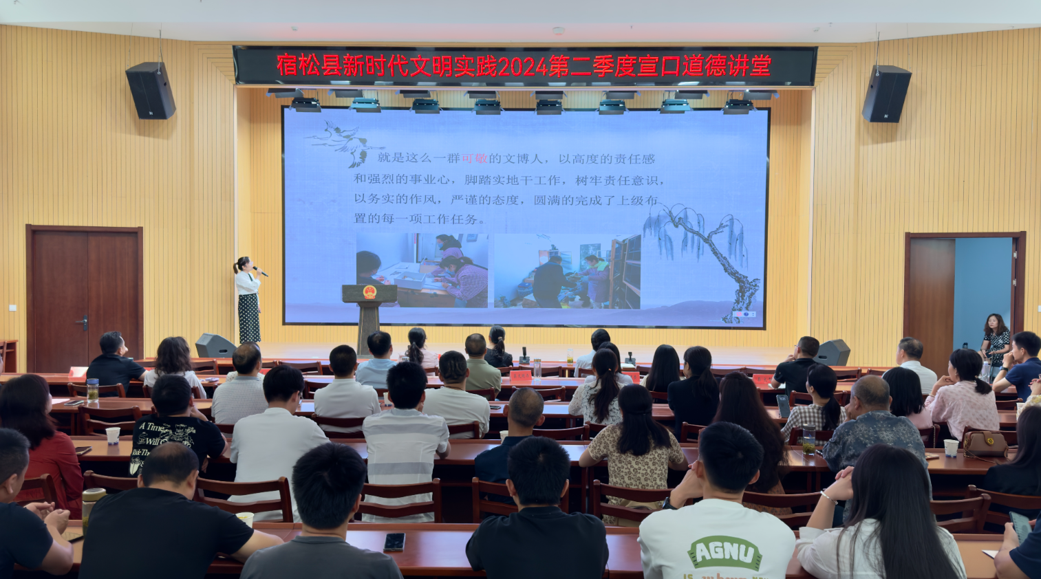 宿松县举办新时代文明实践2024年第二季度宣口道德讲堂活动 宿松新闻网