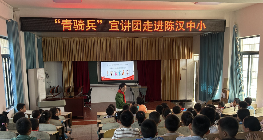 “青骑兵”宣讲团走进陈汉中小开展宣讲活动