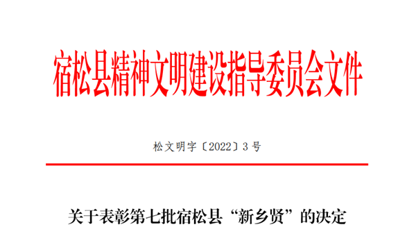 第七批乡贤决定.png